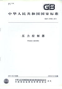 GBT27505-2011压力控制器.pdf