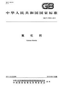 GBT27804-2011氟化钙.pdf