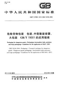 GBT27865-2011移动式消防排烟机.pdf