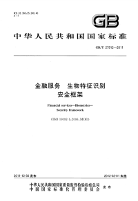 GBT27912-2011金融服务生物特征识别安全框架.pdf