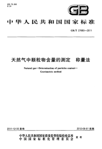 GBT27893-2011移动式消防排烟机.pdf