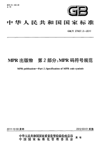 GBT27937.2-2011MPR出版物MPR码符号规范.pdf