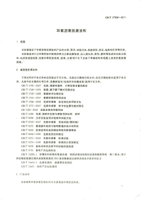 GBT27806-2011环氧沥青防腐涂料.pdf