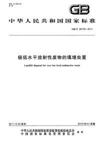 GBT28178-2011极低水平放射性废物的填埋处置.pdf