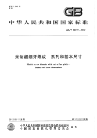 GBT28272-2012米制超细牙螺纹系列和基本尺寸.pdf