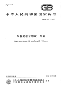 GBT28271-2012米制超细牙螺纹公差.pdf