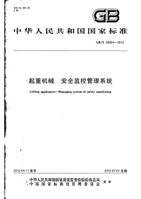 GBT28264-2012起重机械安全监控管理系统.pdf