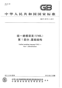 GBT28174.1-2011统一建模语言(UML)第1部分：基础结构.pdf