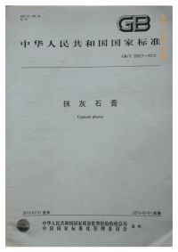 GBT28627-2012抹灰石膏.pdf