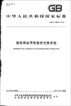 GBT28520-2012通信局站用智能热交换系统.pdf