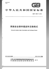 GBT28517-2012网络安全事件描述和交换格式.pdf