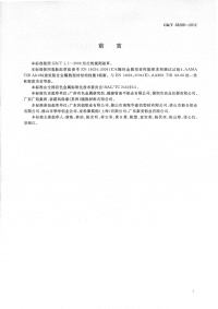 GBT28289-2012铝合金隔热型材复合性能试验方法.pdf