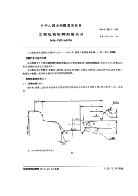 GBT2883-1993工程机械轮辋规格系列.pdf