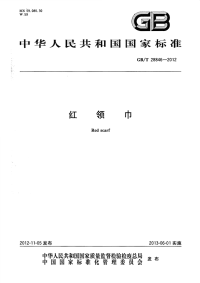 GBT28846-2012红领巾.pdf