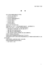 GBT2885.2-2008矿用窄轨车辆第2部分翻斗式矿车.pdf