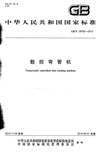 GBT28763-2012数控弯管机.pdf