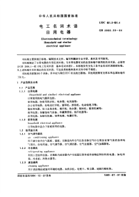 GBT2900.29-1984电工名词术语日用电器.pdf