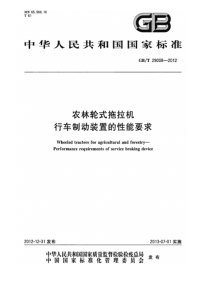 GBT29008-2012农林轮式拖拉机行车制动装置的性能要求.pdf