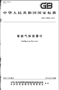 GBT28848-2012智能气体流量计.pdf