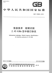 GBT28925-2012信息技术射频识别2.45GHz空中接口协议.pdf