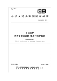 GBT29512-2013手部防护防护手套的选择、使用和维护指南.pdf
