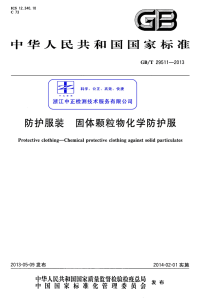 GBT29511-2013防护服装固体颗粒物化学防护服.pdf