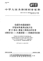 GBT2951.32-2008电缆和光缆绝缘和护套材料通用试验方法第32部分聚氯乙烯混合料专用试验方法失重试验热稳定性试验.pdf