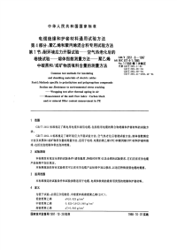 GBT2951.8-1997.pdf