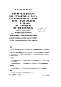 GBT2951.9-1997.pdf