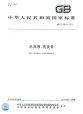 GBT29679-2013洗发液、洗发膏.pdf