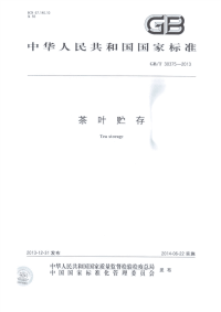 GBT30375-2013茶叶贮存.pdf