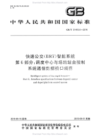 GBT31455.6-2015快速公交（BRT）智能系统第6部分调度中心与场站站台控制系统通信数据接口规范.pdf