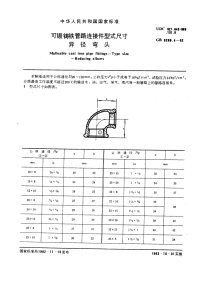 GBT3289.4-1982可锻铸铁管路连接件型式尺寸异径弯头.pdf