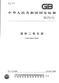 GBT3637-2011液体二氧化硫.pdf