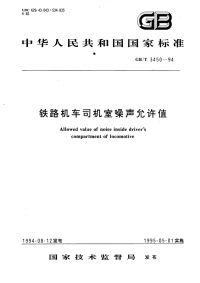 GBT3450-1994铁路机车司机室噪声允许值.pdf