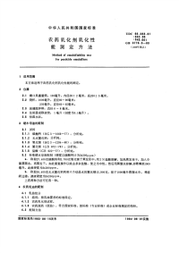 GBT3776.3-1983农药乳化剂乳化性能测定方法.pdf