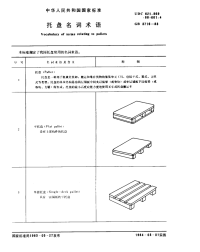 GBT3716-1983托盘名词术语.pdf