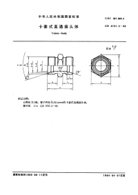 GBT3737.2-1983卡套式直通接头体.pdf