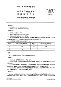 GBT3776.2-1983农药乳化剂氢离子浓度测定方法.pdf