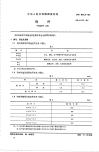 GBT4187-1984钨杆.pdf