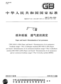 GBT458-2008纸和纸板透气度的测定.pdf