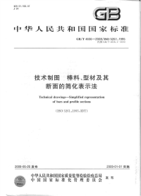 GBT4656-2008技术制图棒料、型材及其断面的简化表示法.pdf