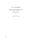 GBT4477-1995混凝土搅拌机性能试验方法.pdf