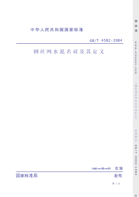 GBT4582-1984钢丝网水泥名词术语及其定义.pdf