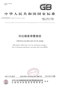 GBT4357-2009冷拉碳素弹簧钢丝.pdf