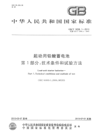 GBT5008.1-2013起动用铅酸蓄电池第1部分技术条件和试验方法.pdf