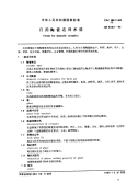 GBT5000-1985日用陶瓷名词术语.pdf