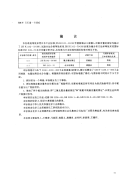 GBT5138-1996工业用液氯.pdf
