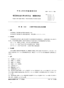 GBT5121.5-1996铜及铜合金化学分析方法镍量的测定.pdf