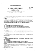 GBT5126-1985铝及铝合金冷拉薄壁管材涡流探伤方法.pdf